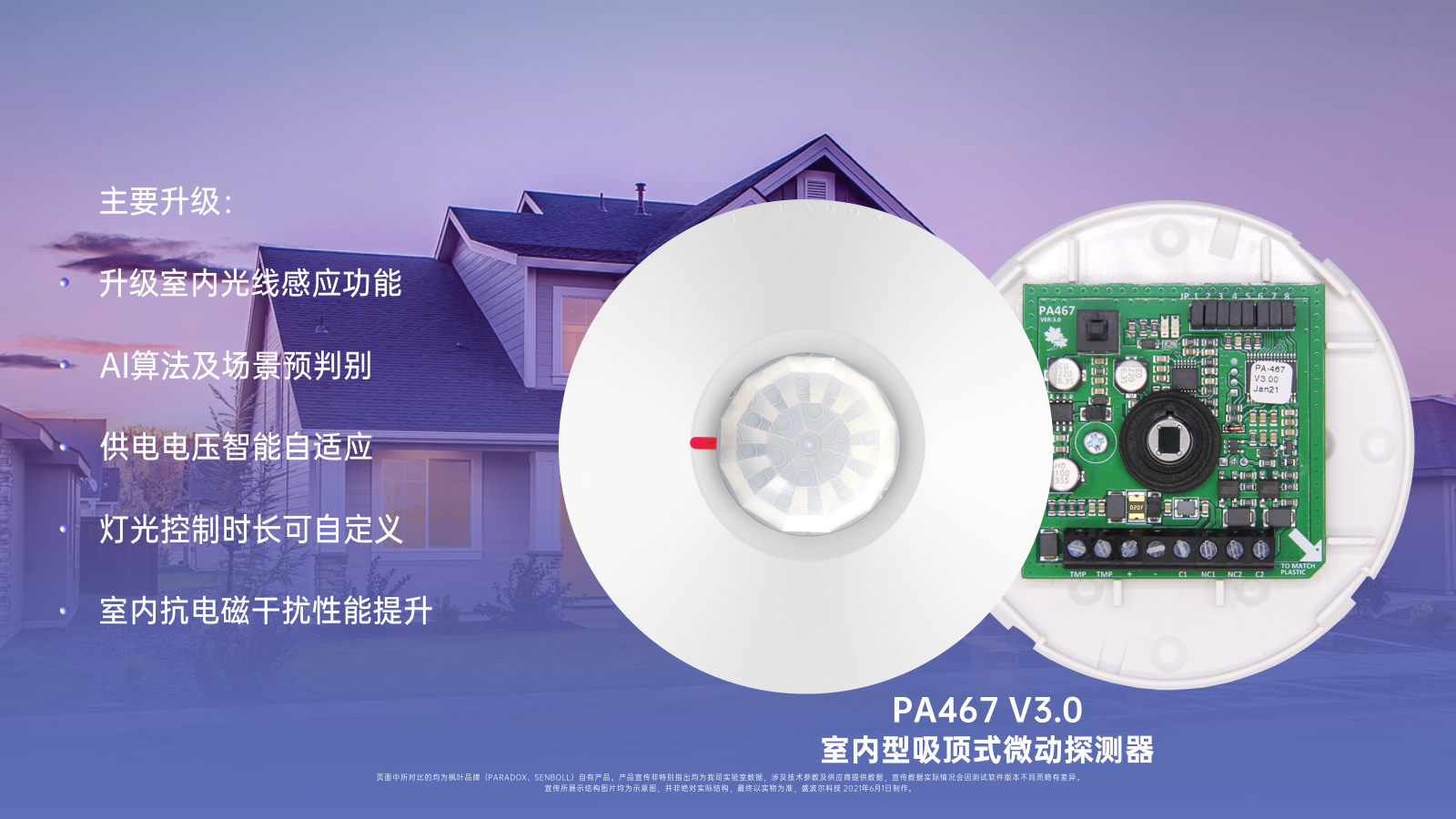  PA467主要升級(jí)內(nèi)容 
