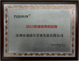 萬(wàn)科集團(tuán)優(yōu)秀供應(yīng)商
