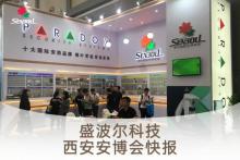 2018年西安安博會現(xiàn)場快報 