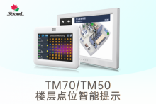 TM70/TM50-楓葉報警產(chǎn)品升級發(fā)布