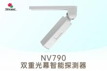 NV790探測器發(fā)布