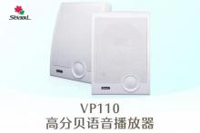 VP110-楓葉報(bào)警產(chǎn)品升級(jí)發(fā)布！