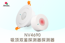 NV4690  - 室內(nèi)型 高安全雙鑒探測器全新升級發(fā)布！